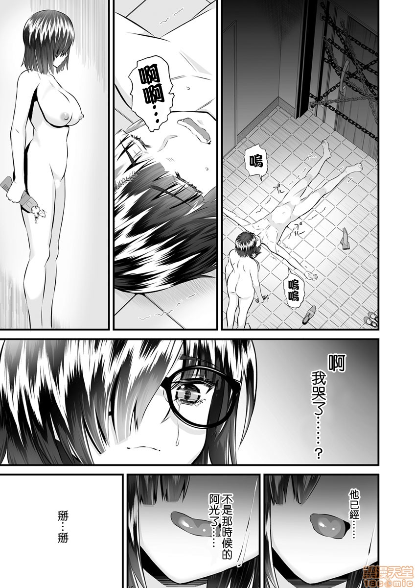 [トウオウ] Re：デッドエンドから始まる監禁生活～メンヘラヲタ娘はマジ名器! 1-6 [中国翻訳]