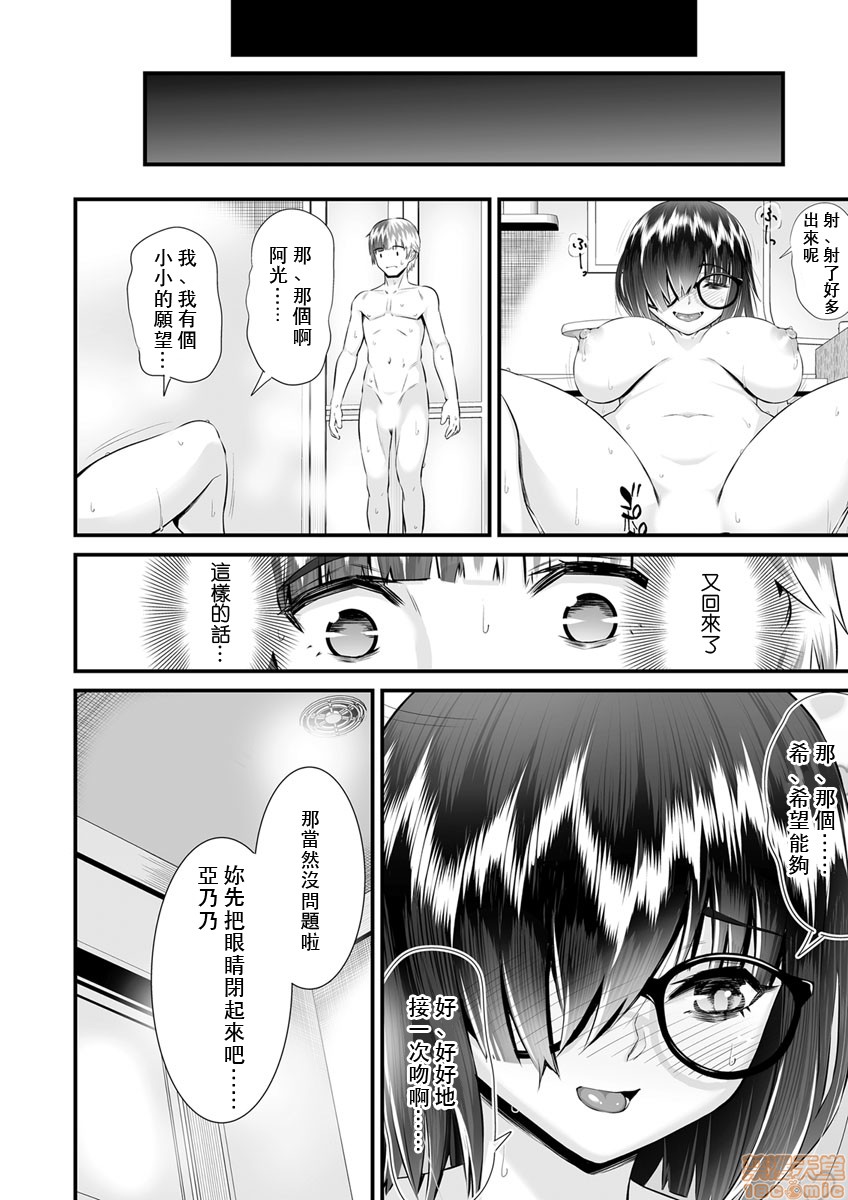 [トウオウ] Re：デッドエンドから始まる監禁生活～メンヘラヲタ娘はマジ名器! 1-6 [中国翻訳]