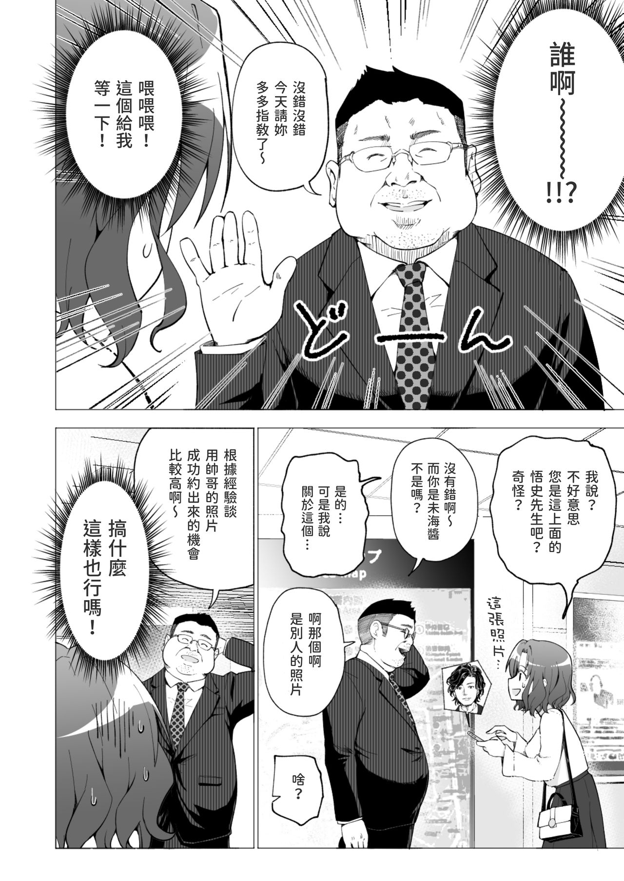[かみか堂 (銀曜ハル)] パパ活はじめました１～女子大生編１～[Chinese]