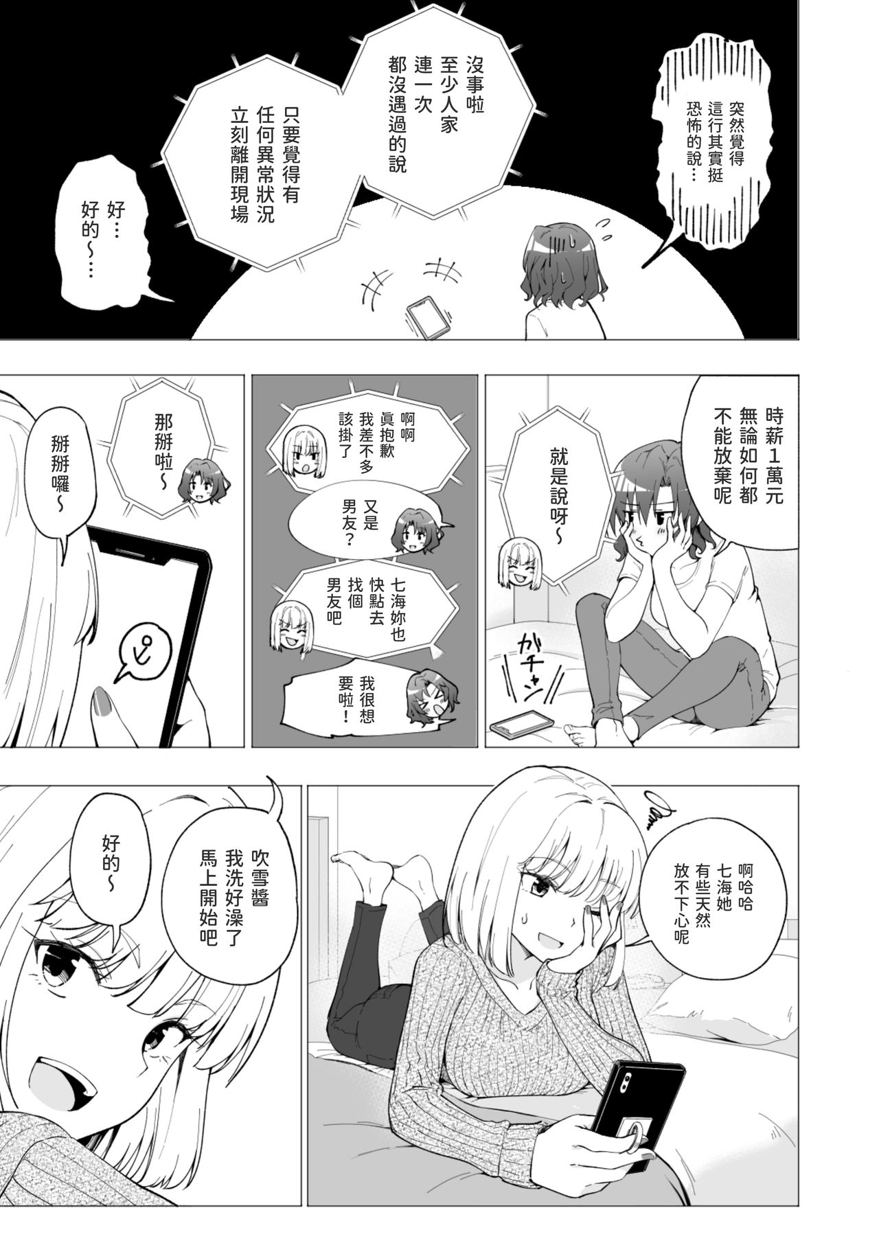[かみか堂 (銀曜ハル)] パパ活はじめました１～女子大生編１～[Chinese]