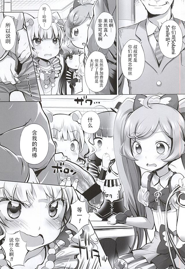 (ぷにケット32) [ふらいぱん大魔王 (提灯暗光)] システムですから (プリパラ) [中国翻訳]