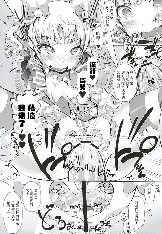 (ぷにケット32) [ふらいぱん大魔王 (提灯暗光)] システムですから (プリパラ) [中国翻訳]