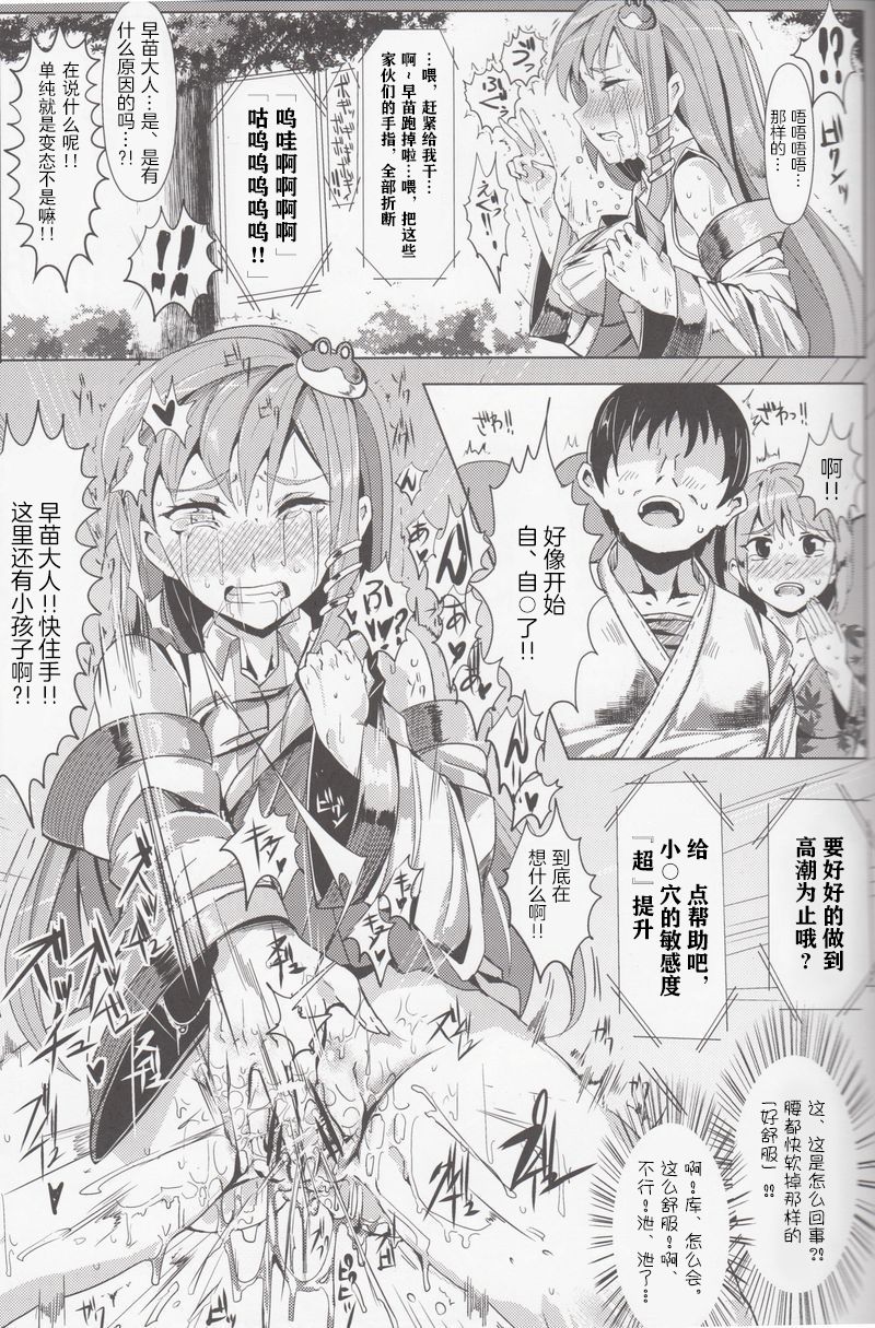 (紅楼夢9) [にゅう工房 (にゅう)] 催眠なんてかからない!!!弥生 (東方Project) [中国翻訳]