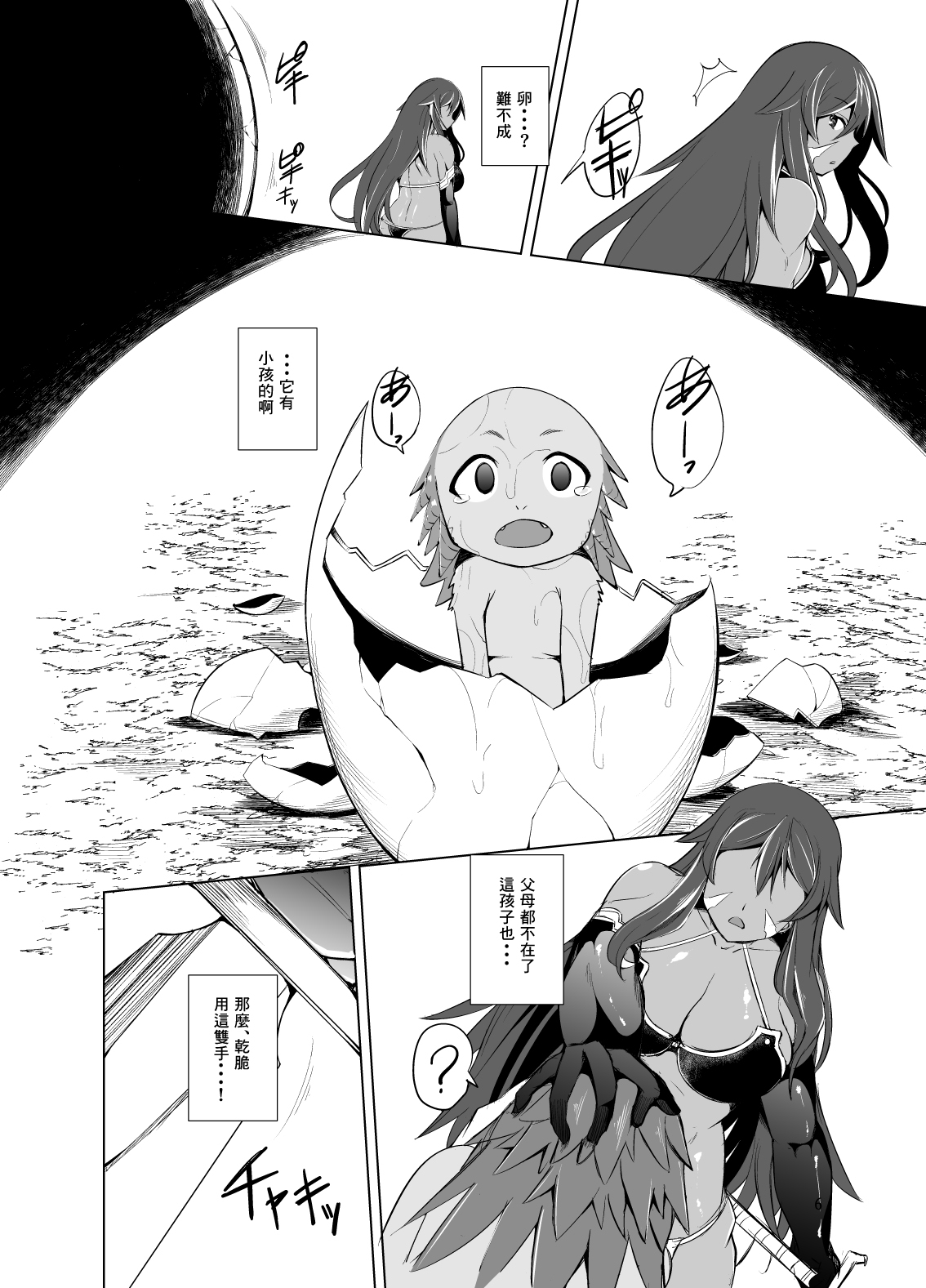 [武田家 (タケダケ)] 人の子と竜の子 [中国翻訳] [DL版]