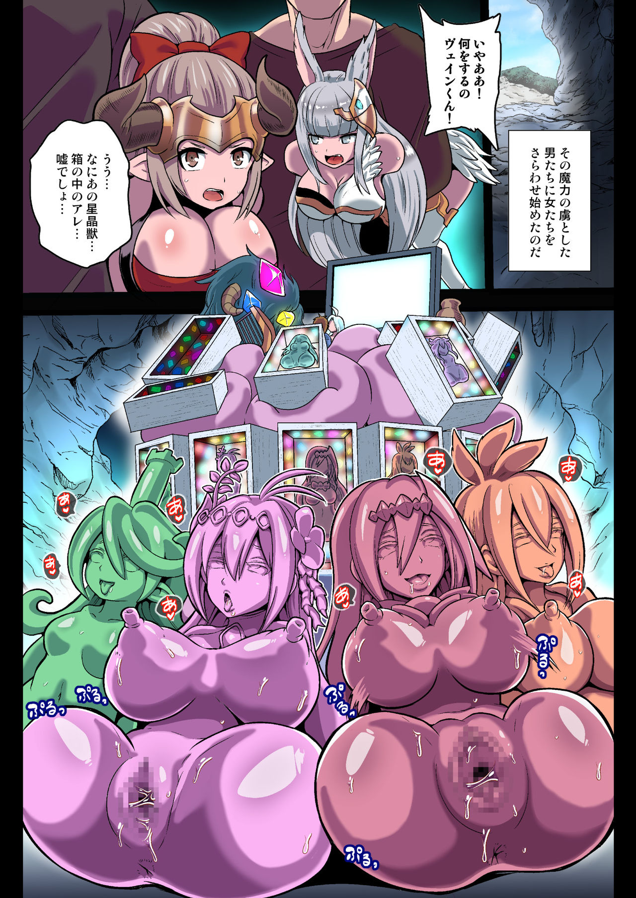 [アクオチスキー教室 (アクオチスキー先生)] 騎空団全滅!謎の星晶獣シコリオナホカ!フルカラー版 (グランブルーファンタジー)