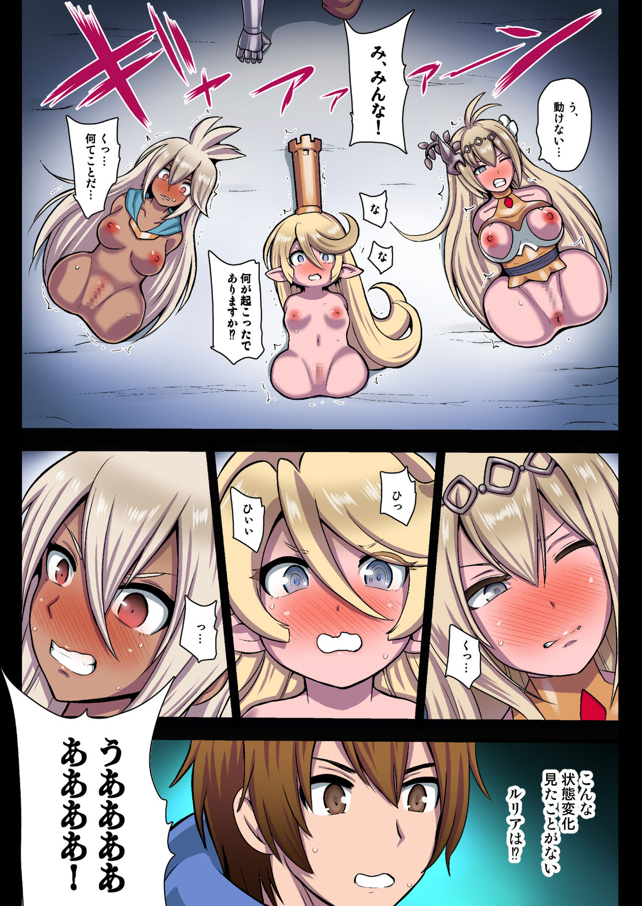 [アクオチスキー教室 (アクオチスキー先生)] 騎空団全滅!謎の星晶獣シコリオナホカ!フルカラー版 (グランブルーファンタジー)