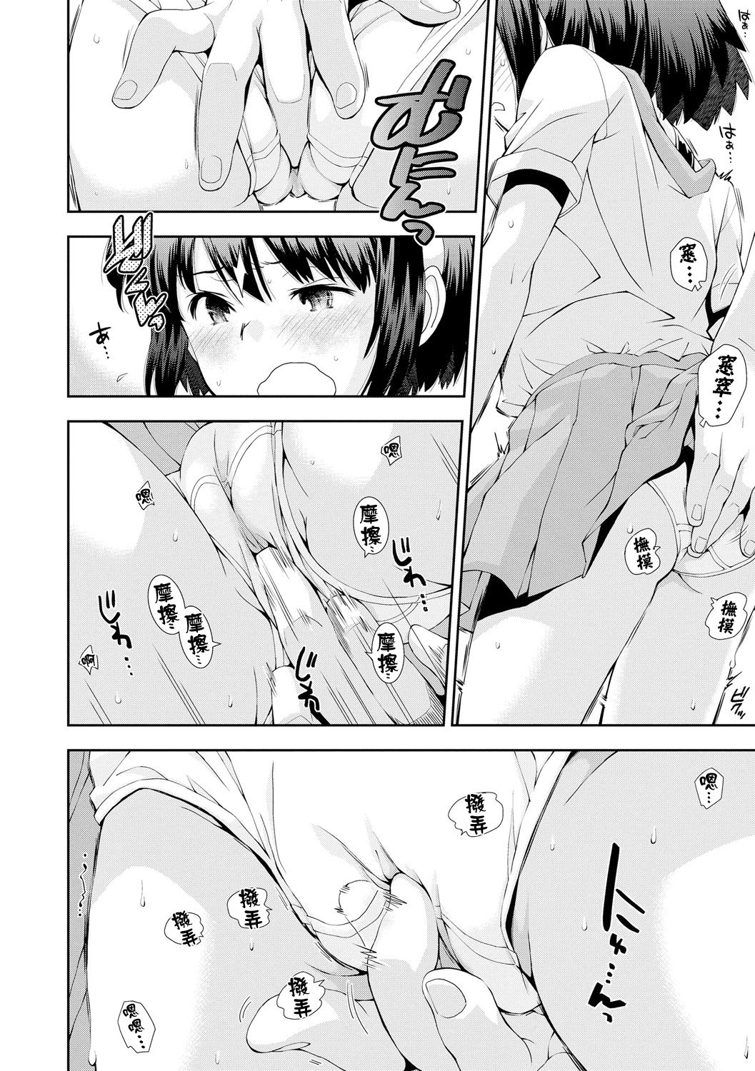 [嶺本八美] 雨ふりの午後は、みんなで (COMIC LO 2015年4月号) [中国翻訳]