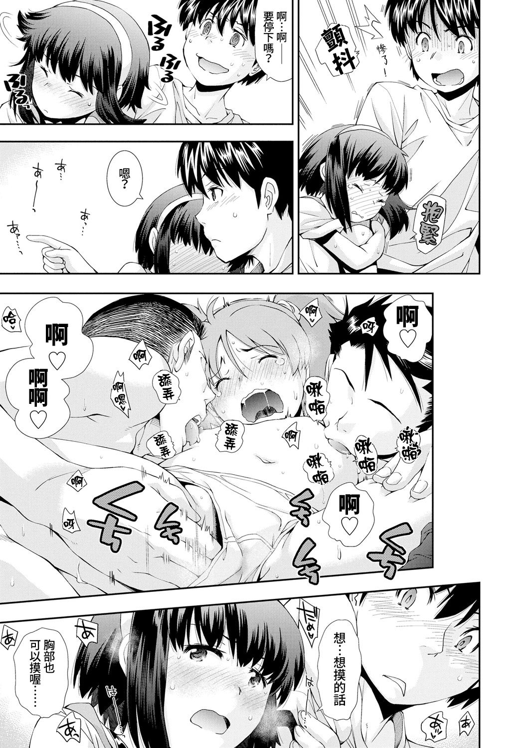 [嶺本八美] 雨ふりの午後は、みんなで (COMIC LO 2015年4月号) [中国翻訳]