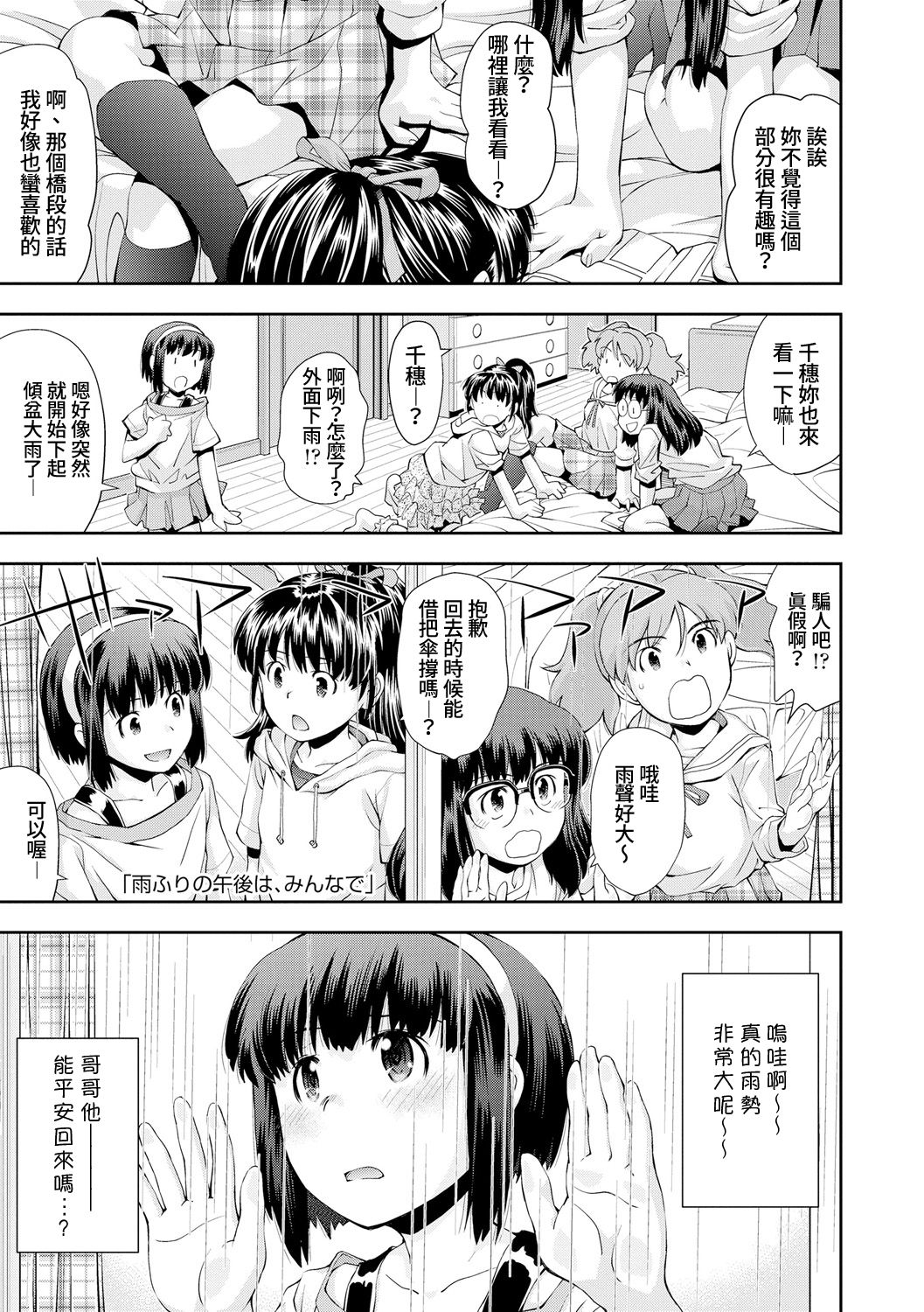 [嶺本八美] 雨ふりの午後は、みんなで (COMIC LO 2015年4月号) [中国翻訳]