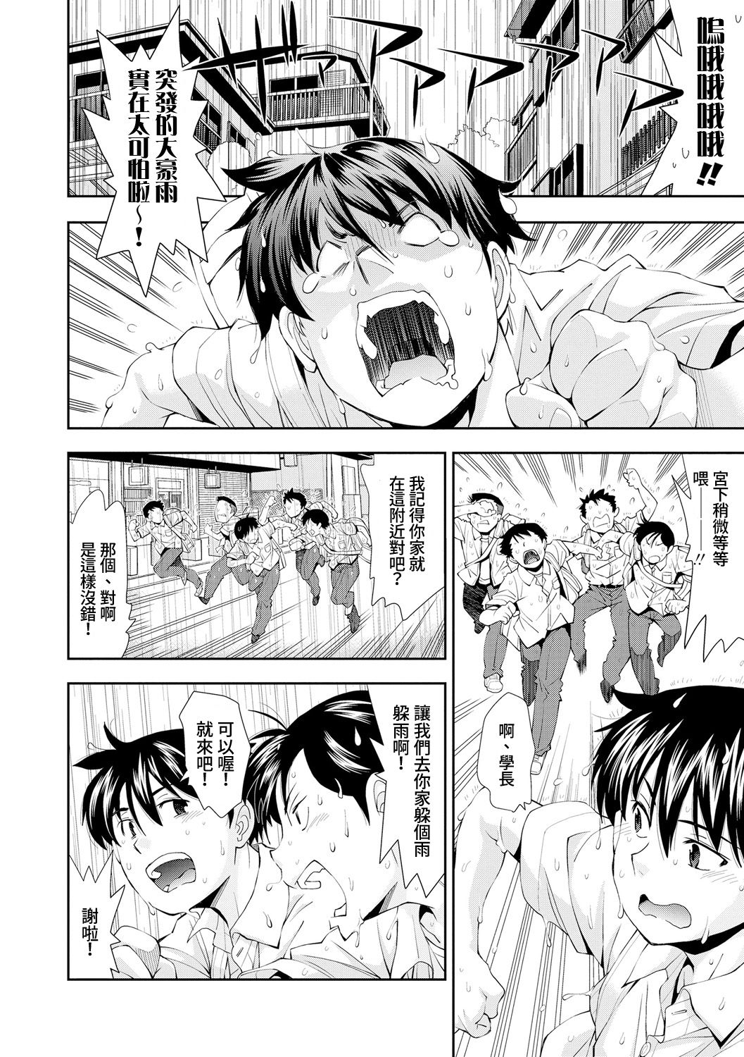 [嶺本八美] 雨ふりの午後は、みんなで (COMIC LO 2015年4月号) [中国翻訳]