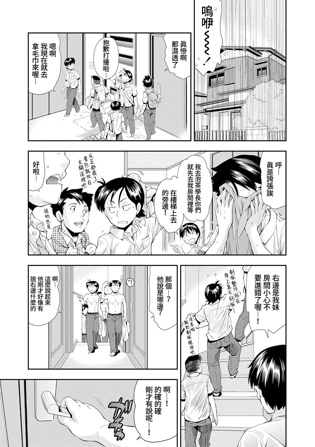 [嶺本八美] 雨ふりの午後は、みんなで (COMIC LO 2015年4月号) [中国翻訳]