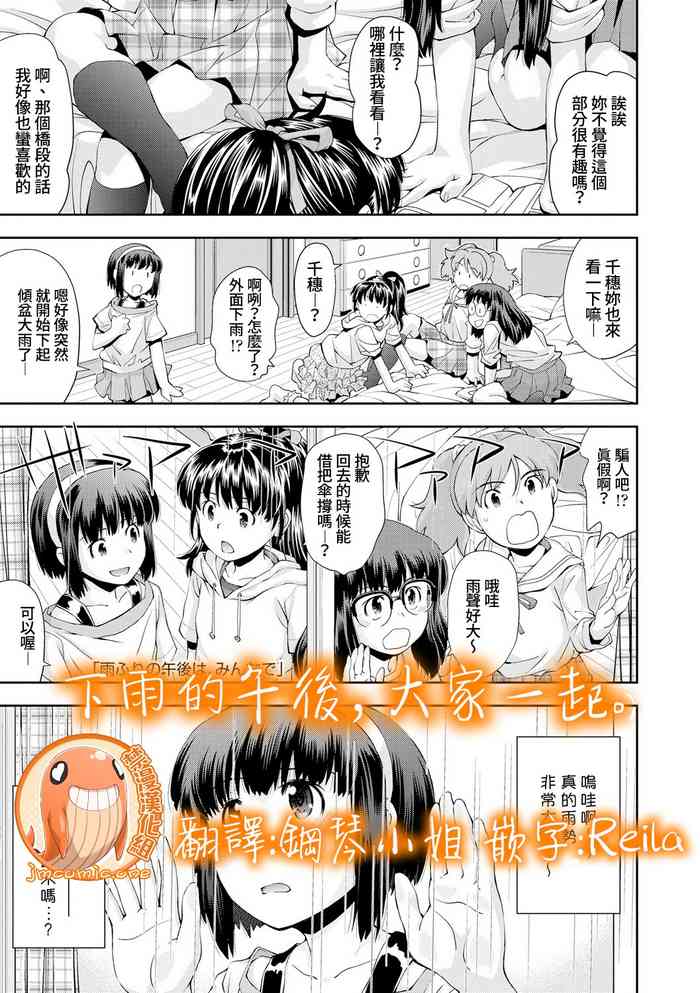 [嶺本八美] 雨ふりの午後は、みんなで (COMIC LO 2015年4月号) [中国翻訳]