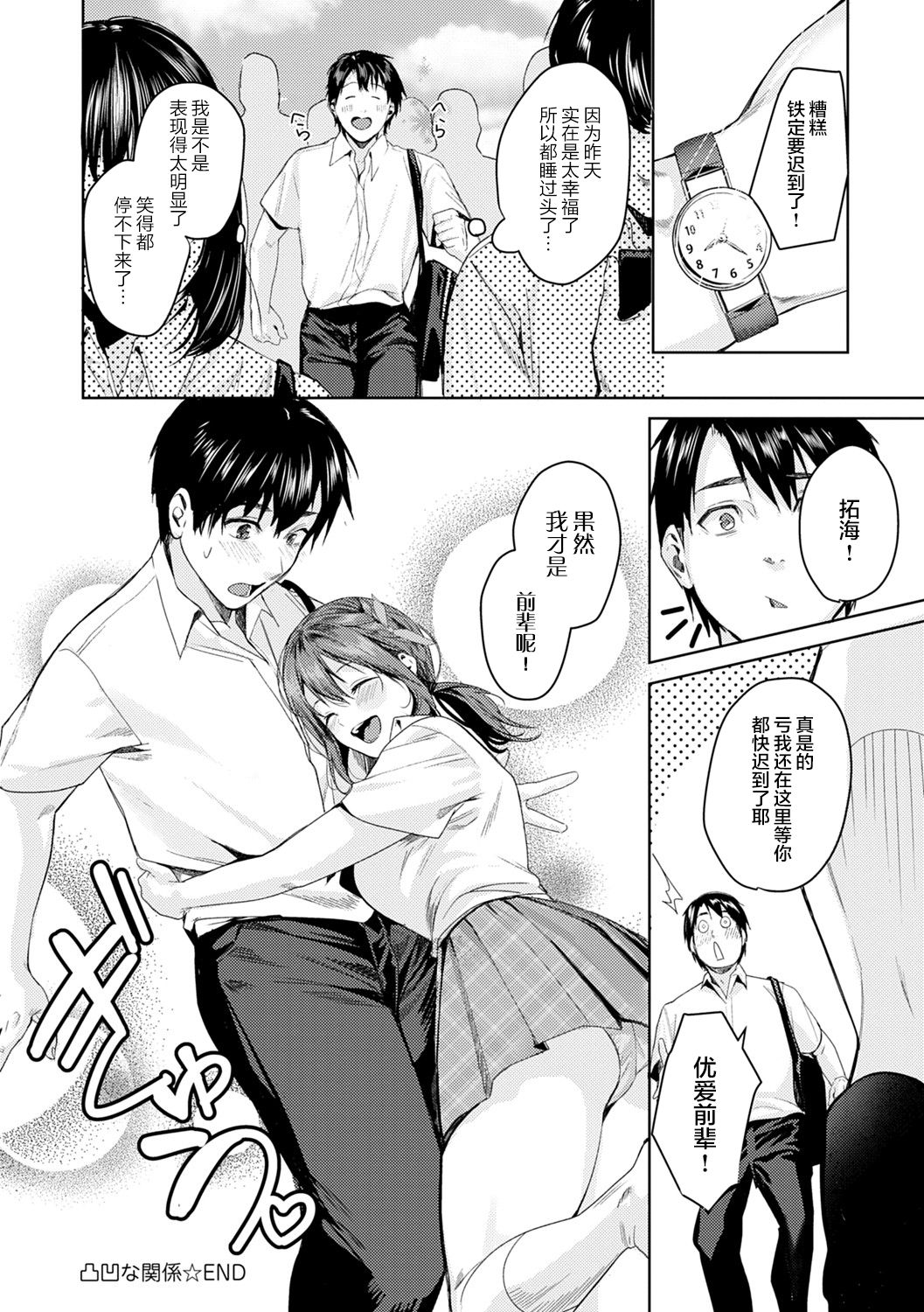 [トロ太郎] 少女ふぉんでゅ [中国翻訳] [DL版] [進行中]