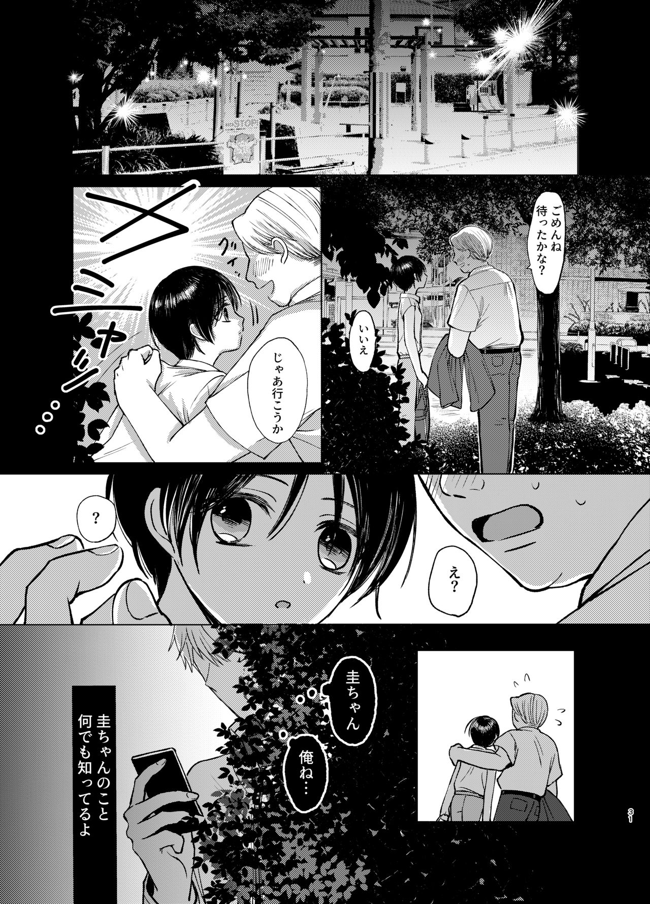 [Carina(七原こやぎ)] さまよう手[DL版]