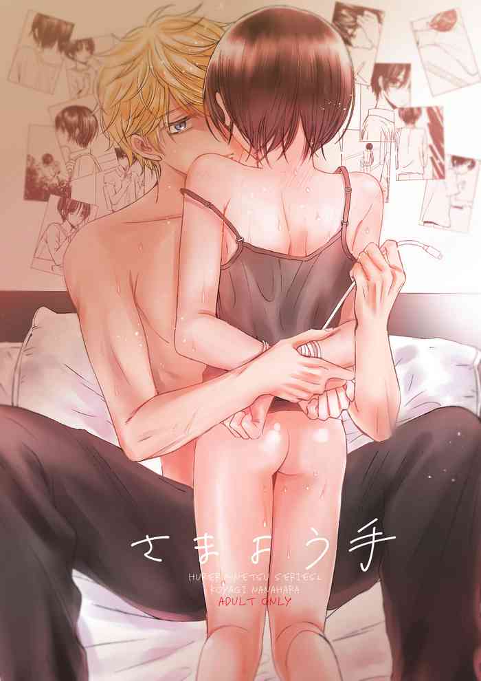 [Carina(七原こやぎ)] さまよう手[DL版]