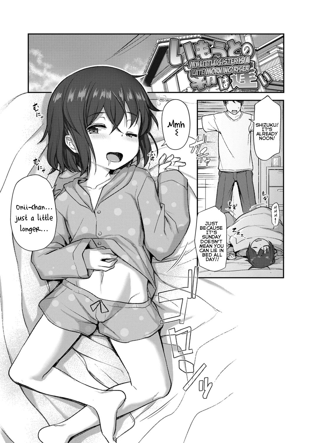 [はやけ] 妹の裸を見て興奮するなんて変なお兄ちゃん [英訳] [DL版]