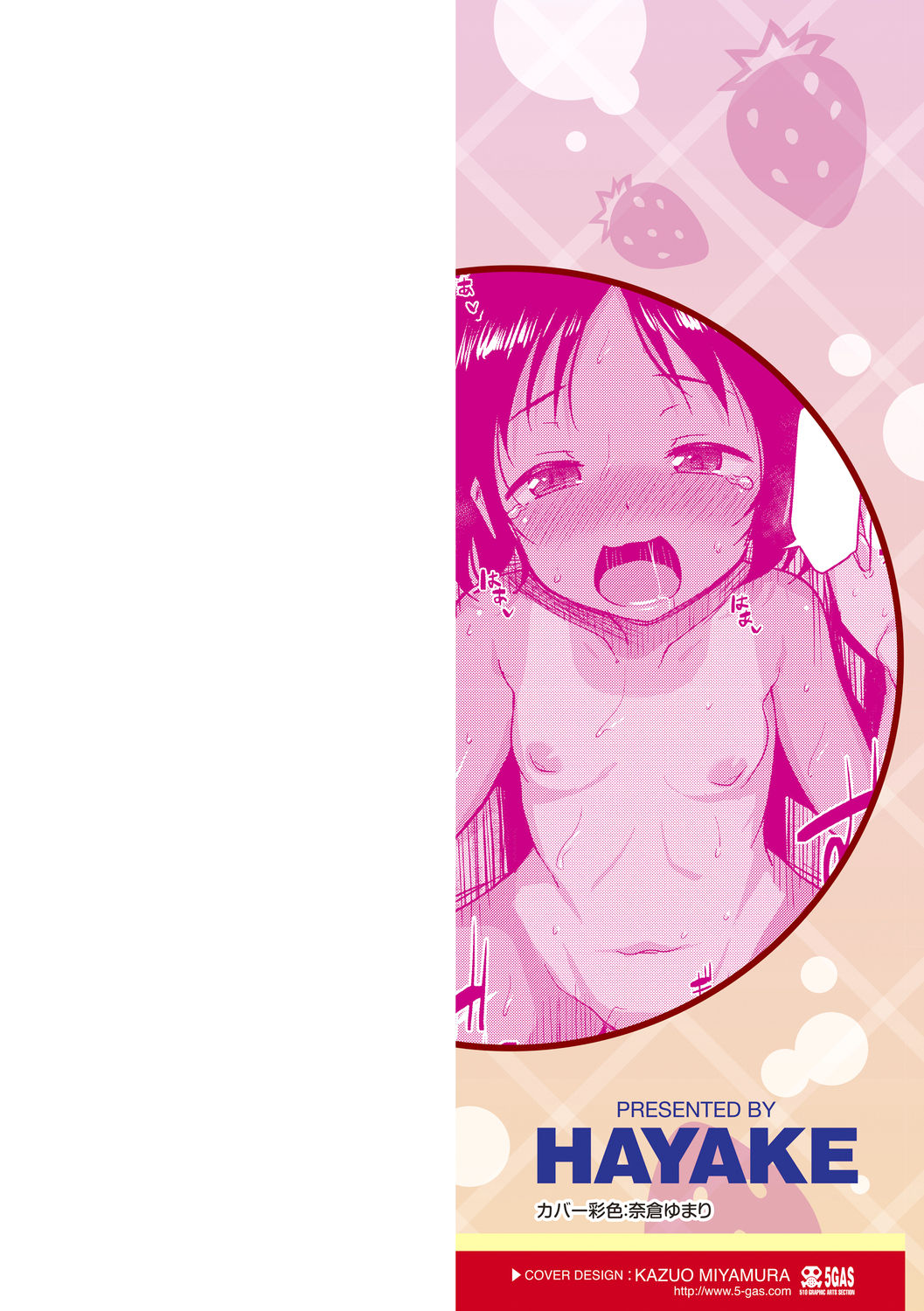 [はやけ] 妹の裸を見て興奮するなんて変なお兄ちゃん [英訳] [DL版]