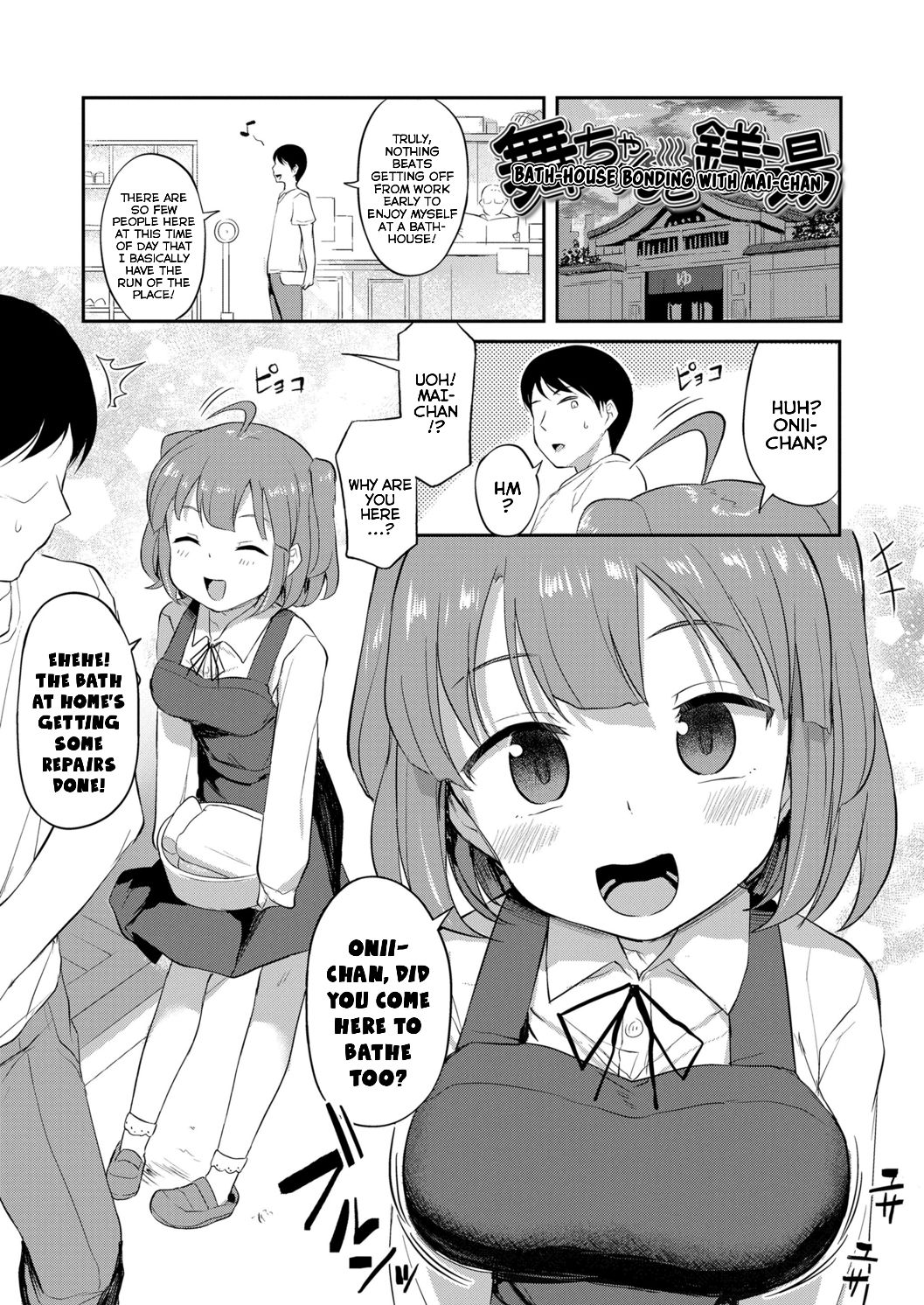 [はやけ] 妹の裸を見て興奮するなんて変なお兄ちゃん [英訳] [DL版]
