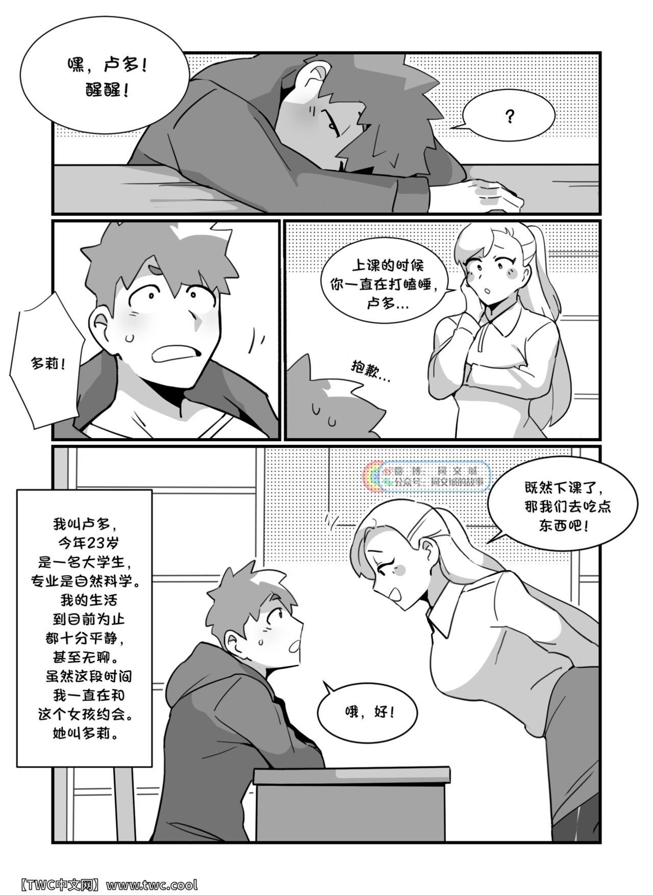 [Hokawazu] DEFINITELY NOT MY GIRLFRIEND [中国翻訳]