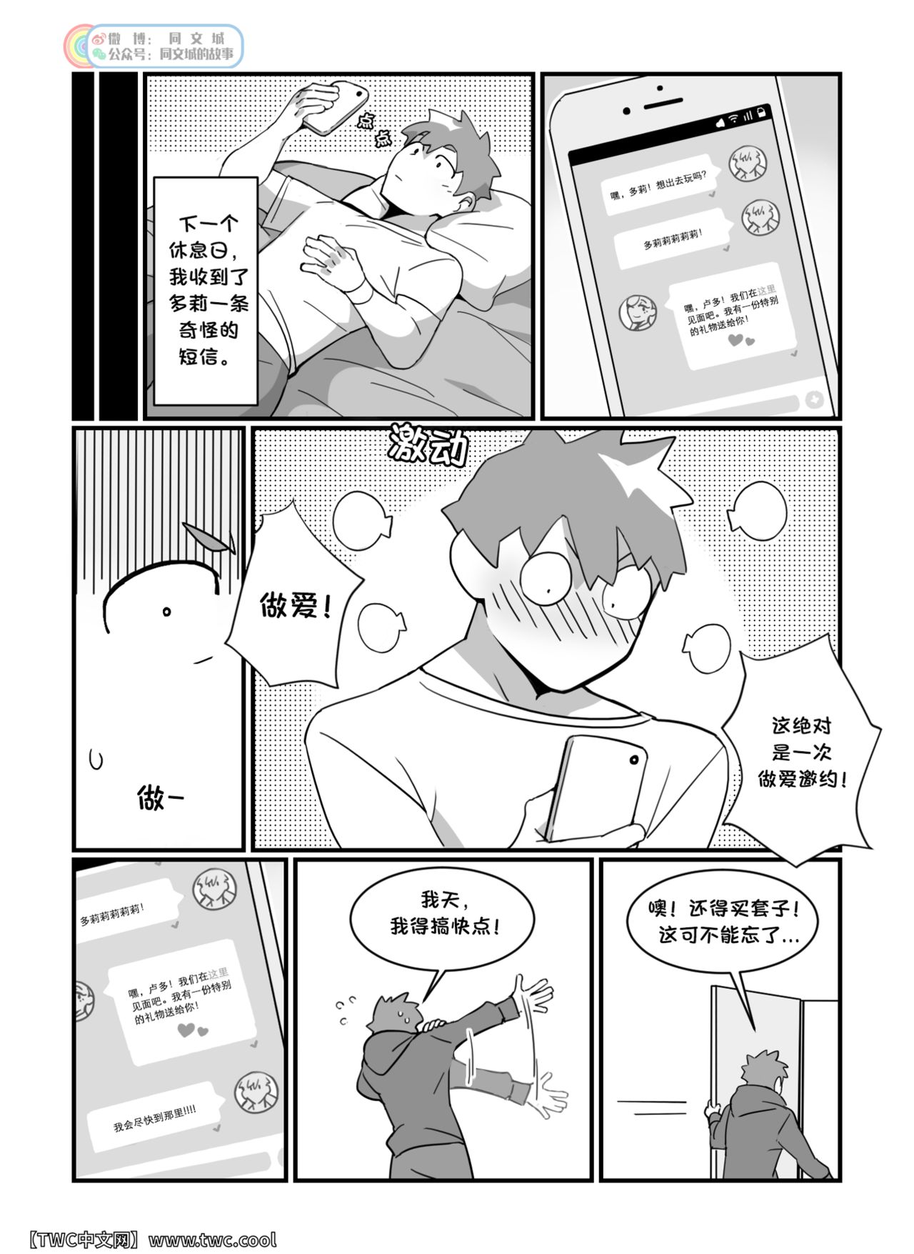 [Hokawazu] DEFINITELY NOT MY GIRLFRIEND [中国翻訳]