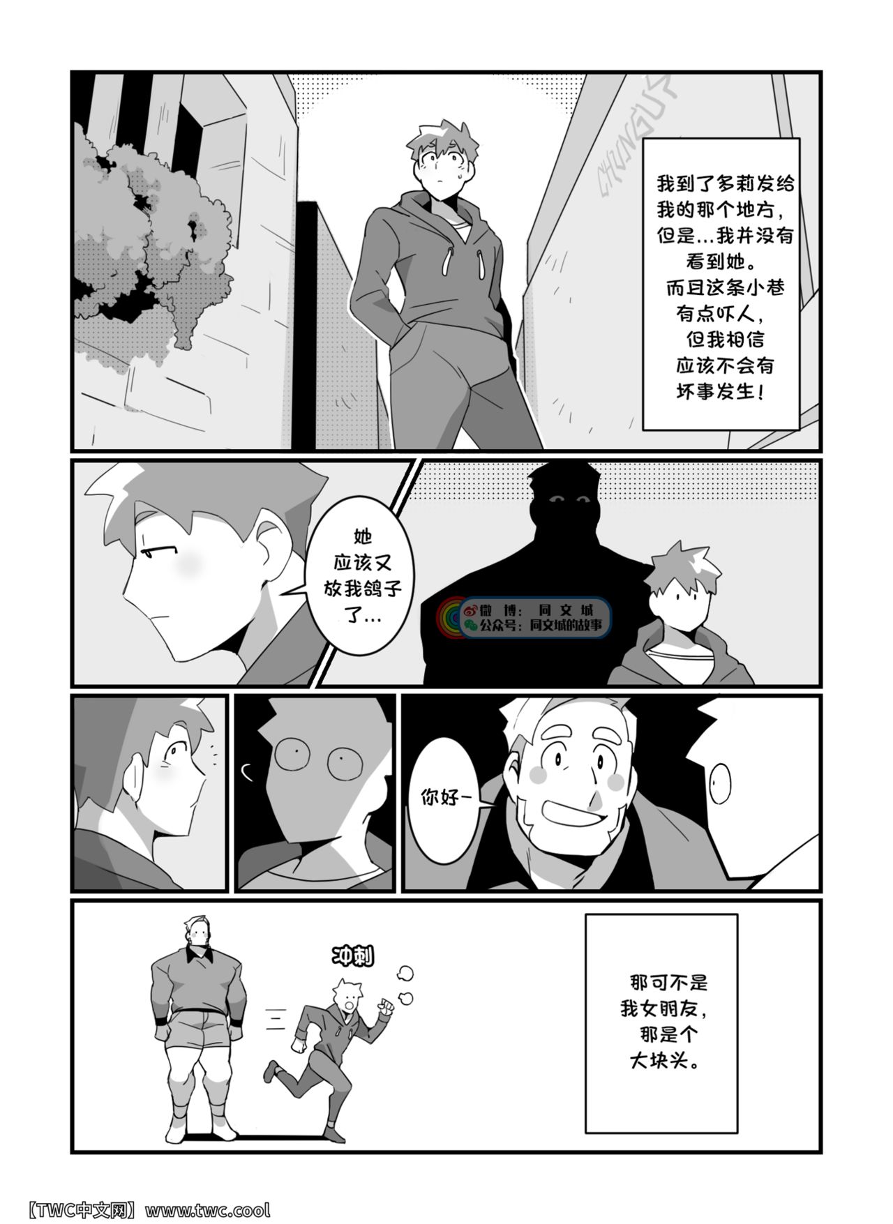 [Hokawazu] DEFINITELY NOT MY GIRLFRIEND [中国翻訳]