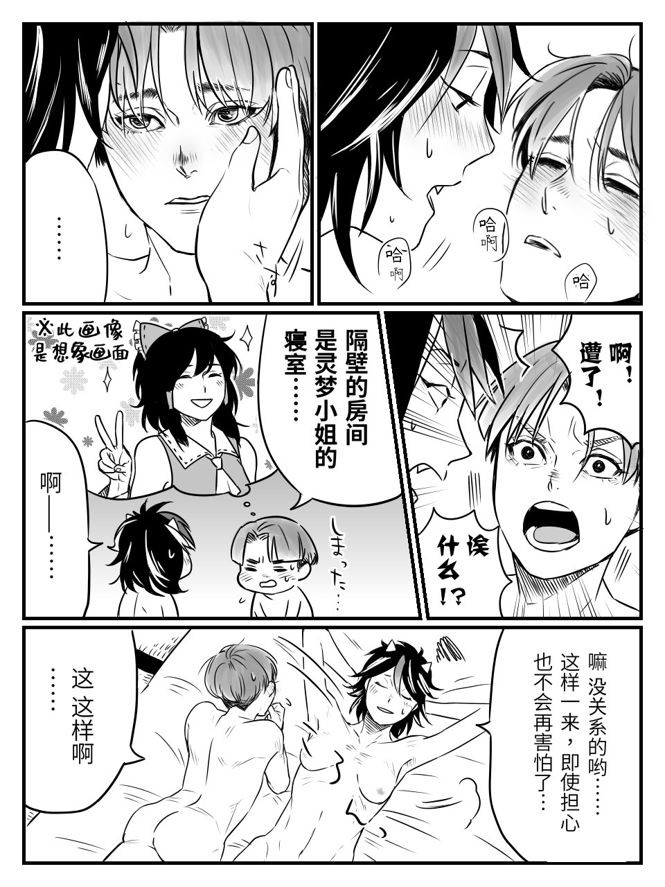 [宮本]せいしんの一夜(東方project)[中国翻訳][ DL版]