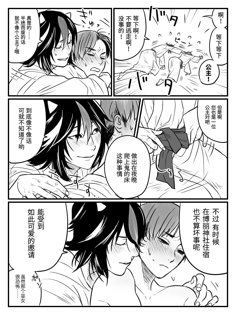 [宮本]せいしんの一夜(東方project)[中国翻訳][ DL版]