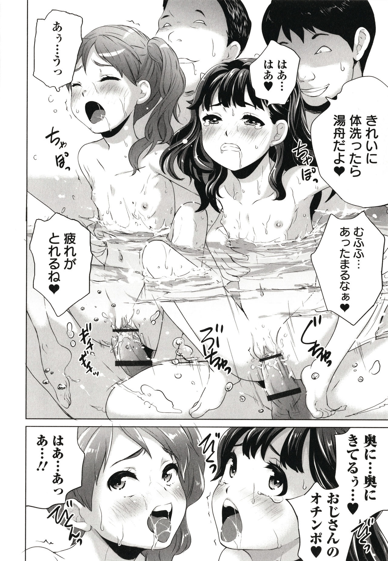 [朝比奈まこと] まる見え少女銭湯