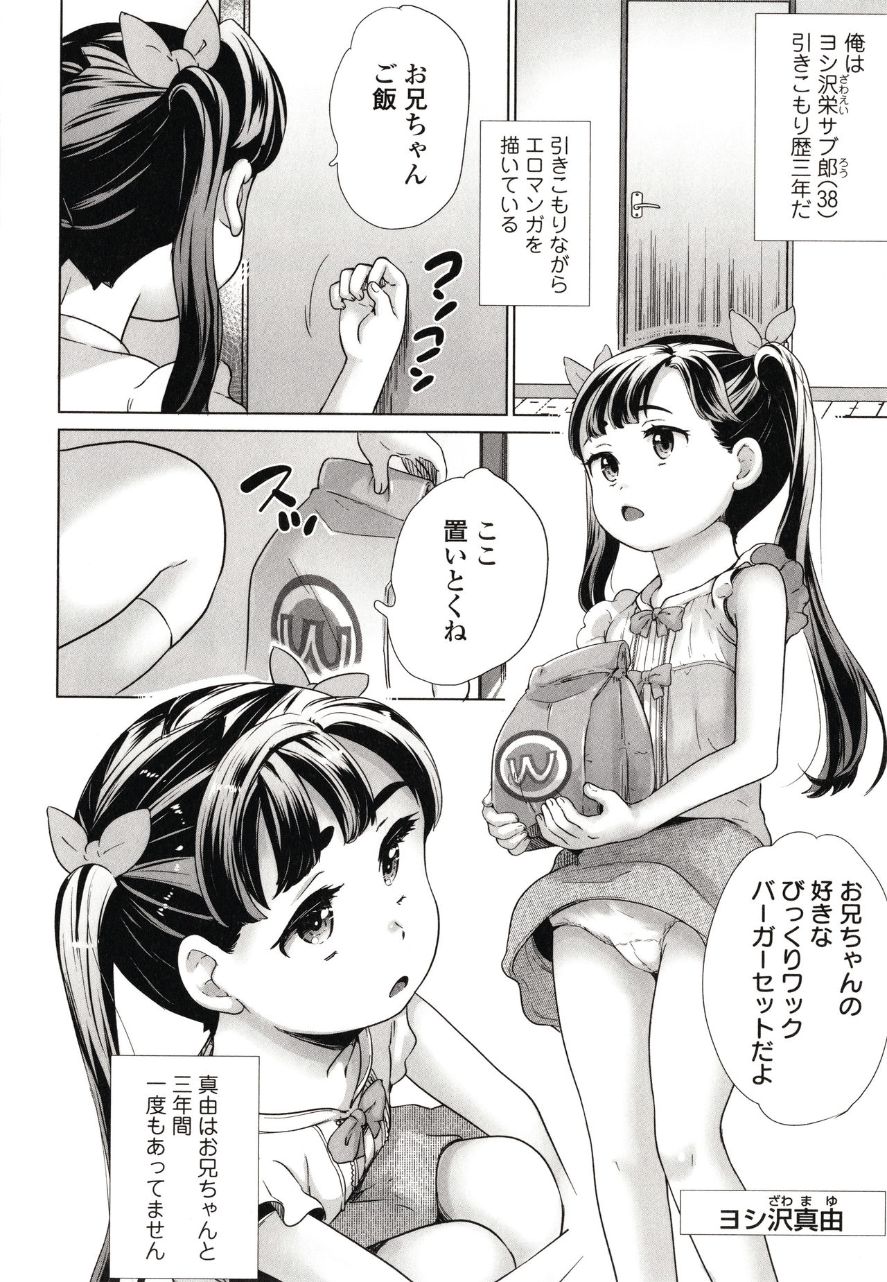 [朝比奈まこと] まる見え少女銭湯