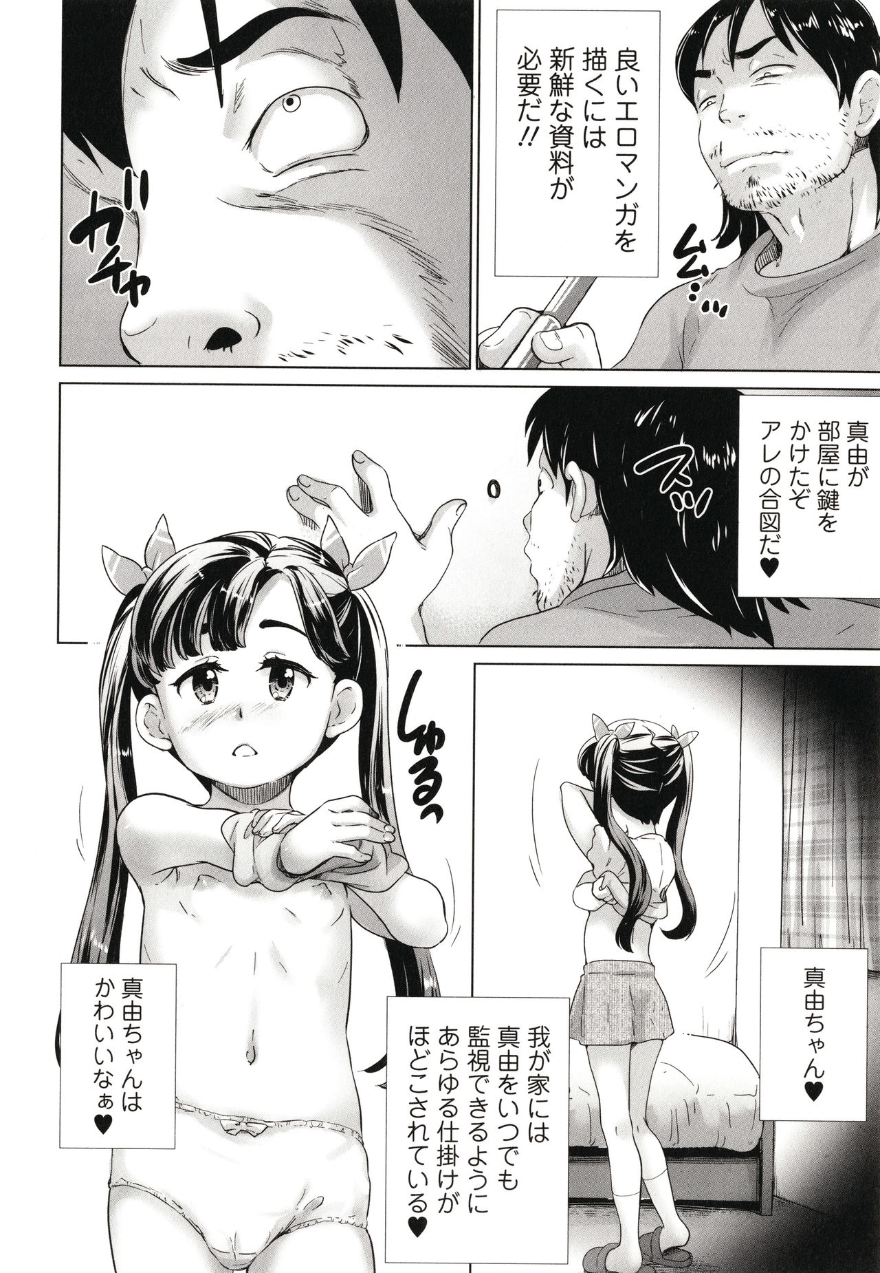 [朝比奈まこと] まる見え少女銭湯