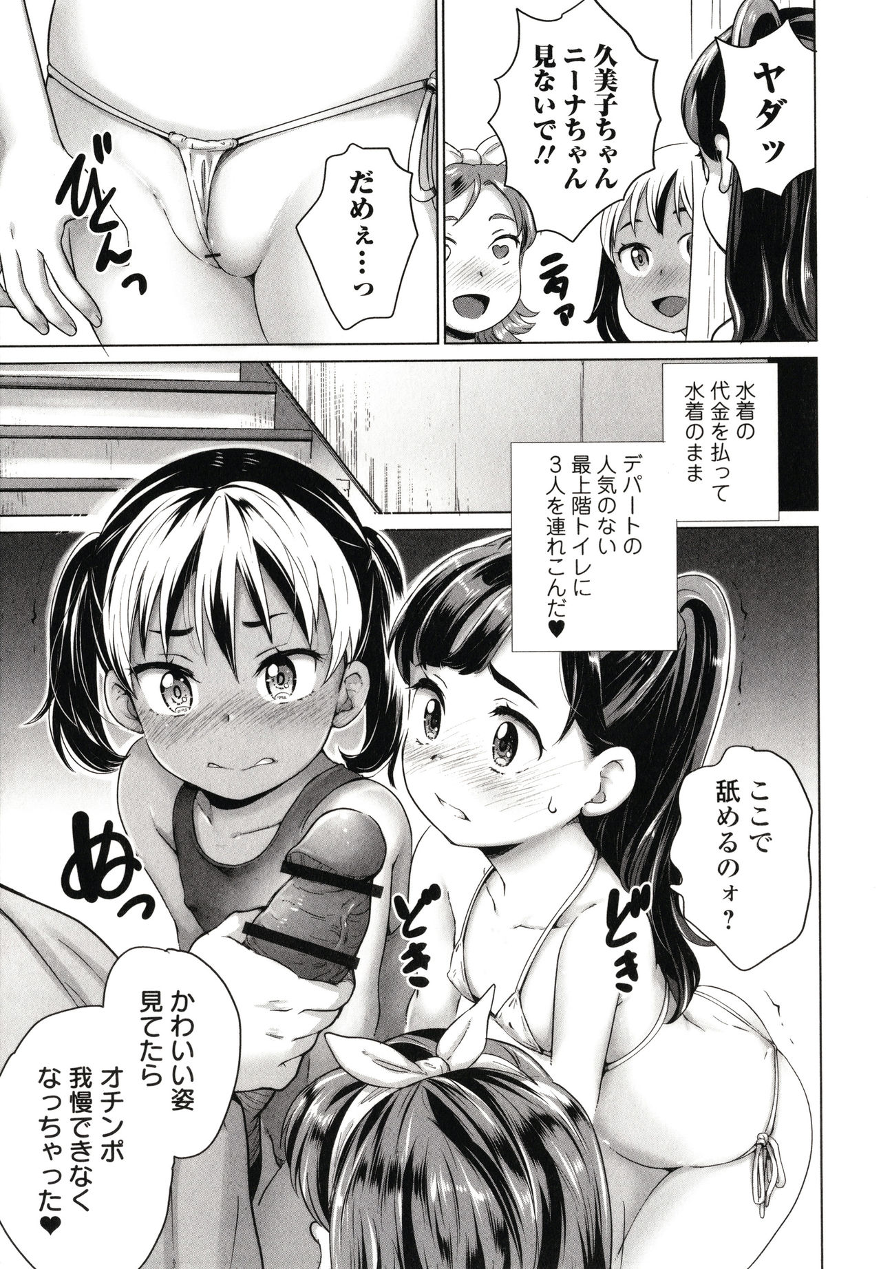 [朝比奈まこと] まる見え少女銭湯