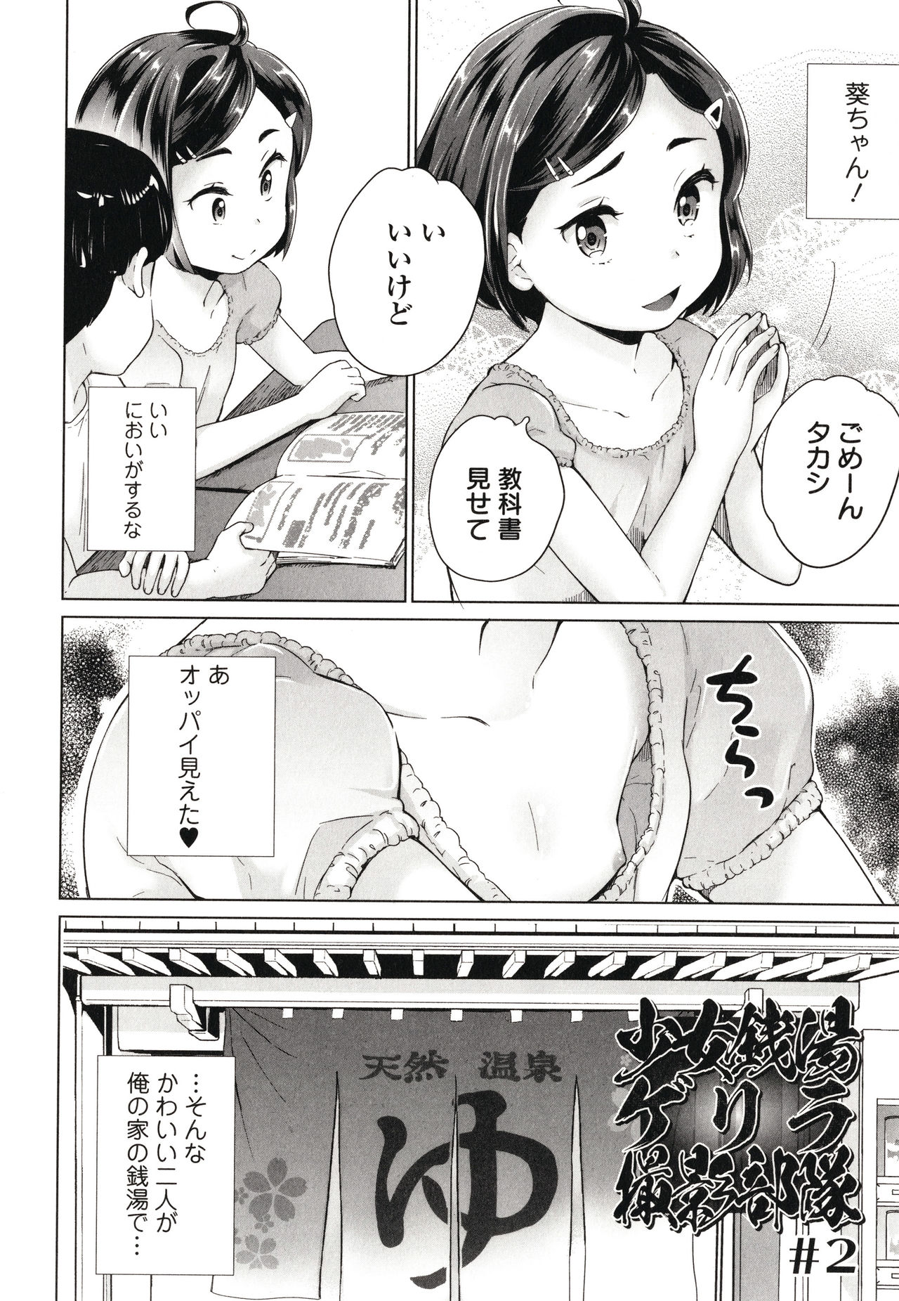 [朝比奈まこと] まる見え少女銭湯