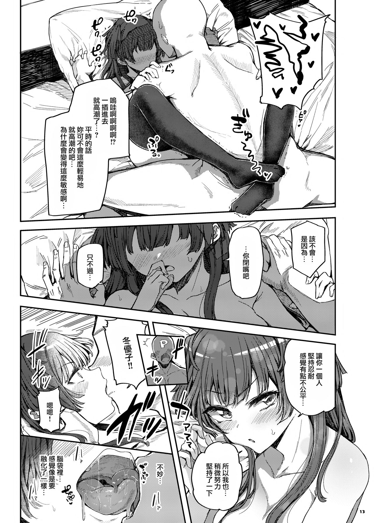 [角砂糖 (よろず)] あんたはここでふゆとイクのよ～冬優子イチャラブエロ合同～ (アイドルマスターシャイニーカラーズ) [中国翻訳] [DL版]