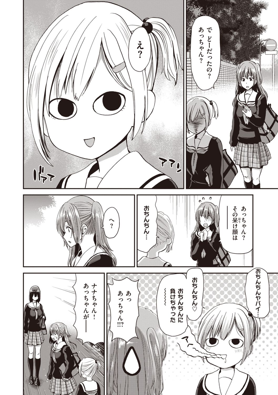 [堀博昭] おちんちんレンタル [DL版]