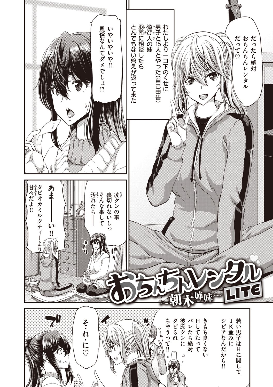 [堀博昭] おちんちんレンタル [DL版]
