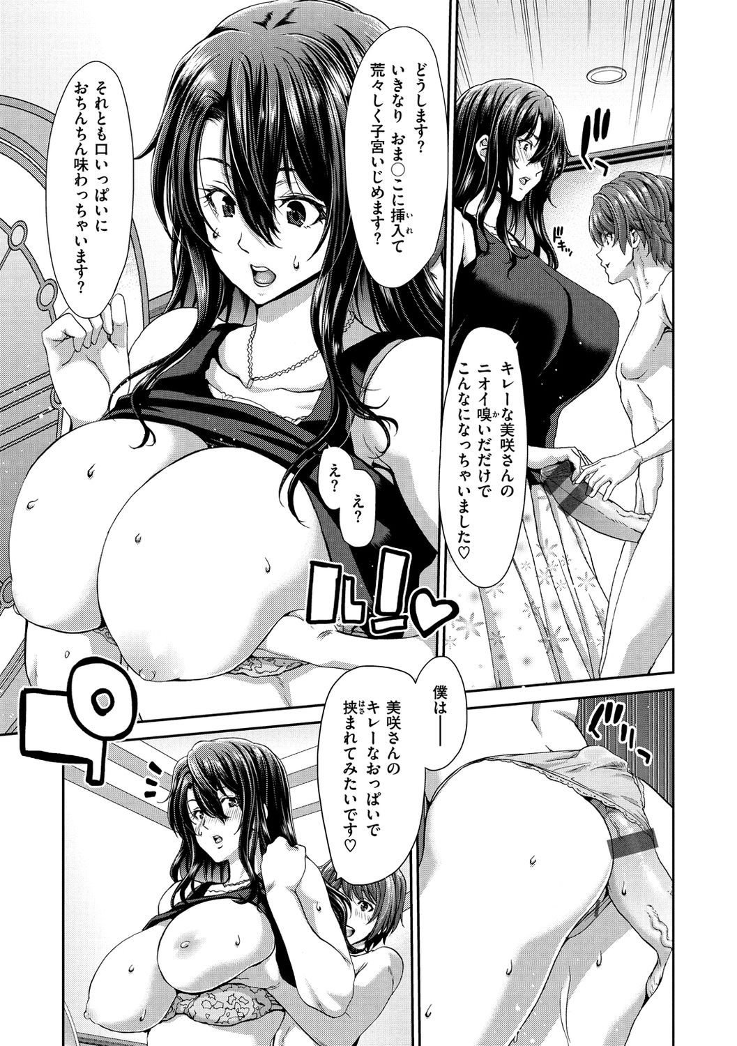 [堀博昭] おちんちんレンタル [DL版]