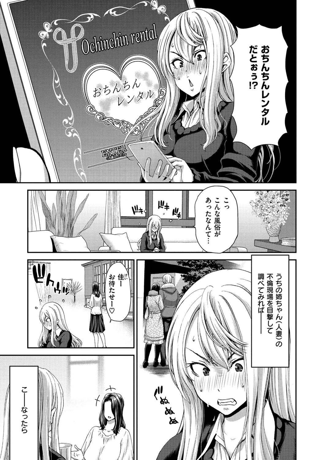 [堀博昭] おちんちんレンタル [DL版]