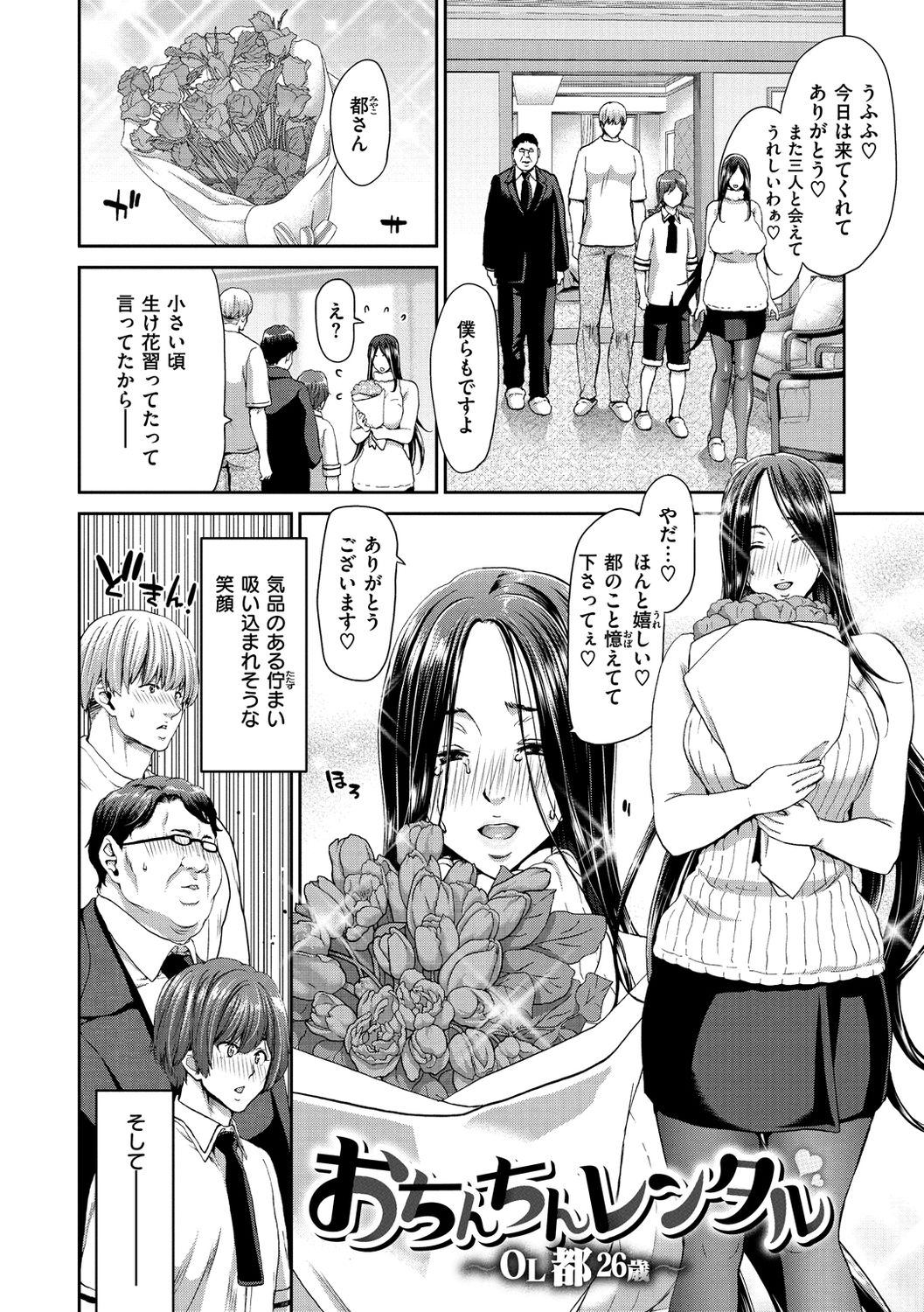 [堀博昭] おちんちんレンタル [DL版]