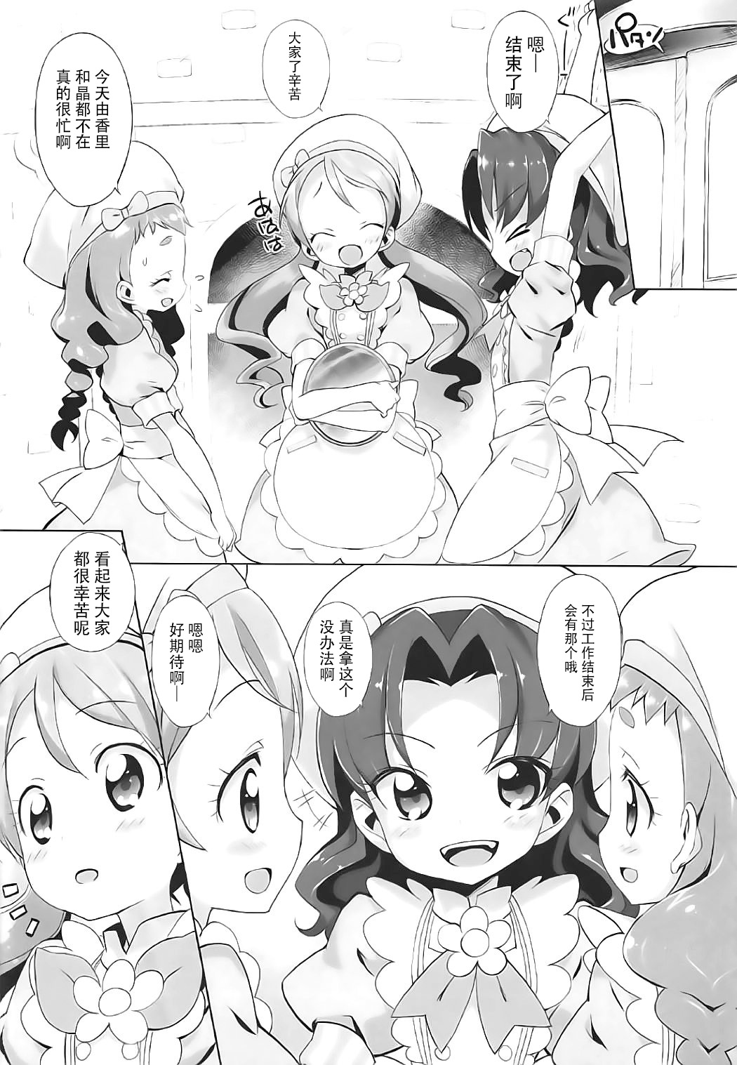 (SHT2017春) [ふらいぱん大魔王 (提灯暗光)] キラじる☆まぜまぜアラモード (キラキラ☆プリキュアアラモード)[中国翻訳]