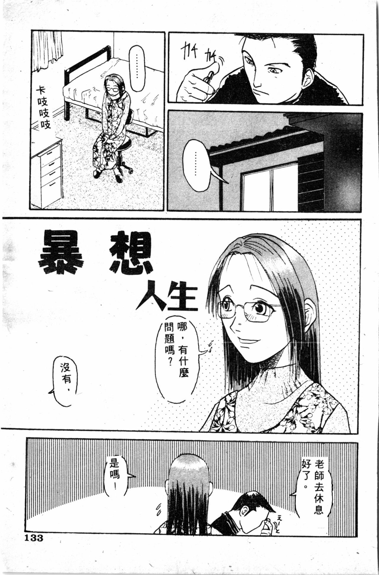 コミックしりこだまVol.01（中国語）