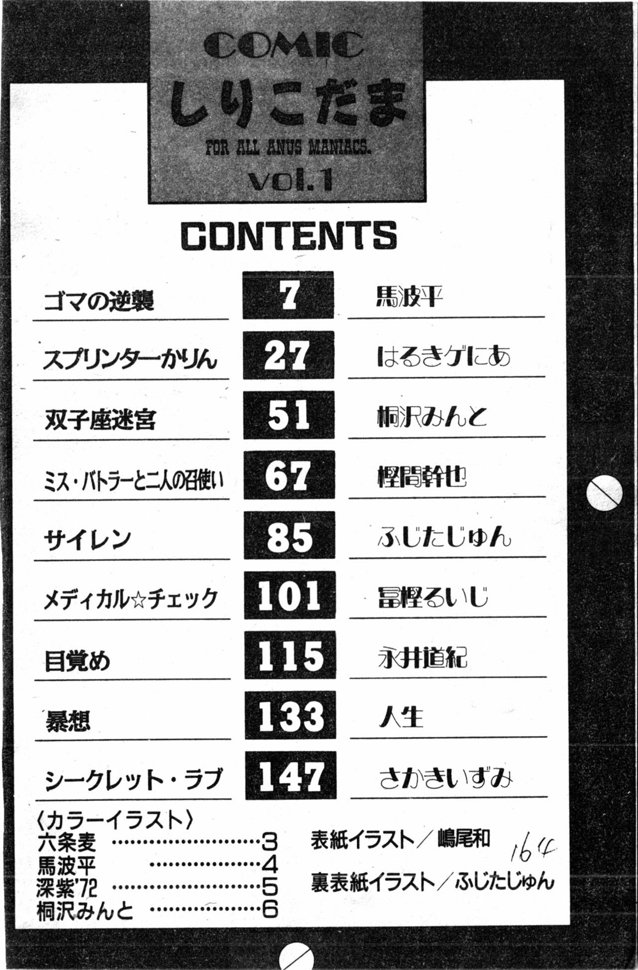 コミックしりこだまVol.01（中国語）