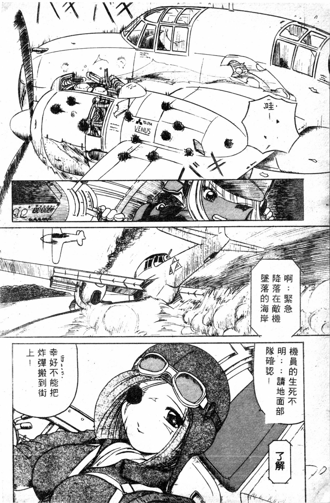 コミックしりこだまVol.01（中国語）