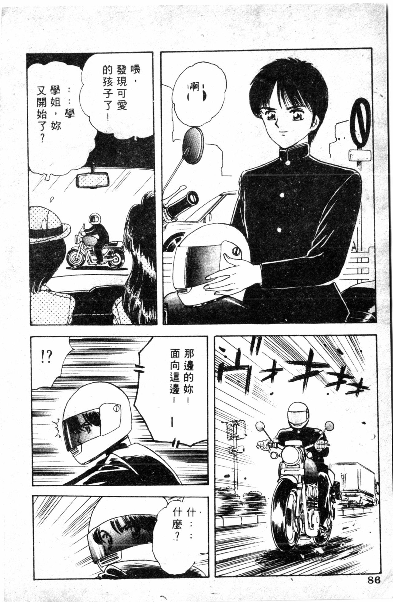 コミックしりこだまVol.01（中国語）