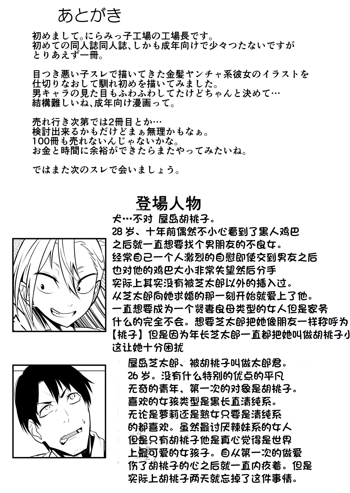 [にらみっ子工場] 金髪ヤンチャ系な彼女との暮らし方 「冴えない青年が純情ヤンキーと出会ったその日にセックス&結婚しちゃうお話」 [中国翻訳] [DL版]