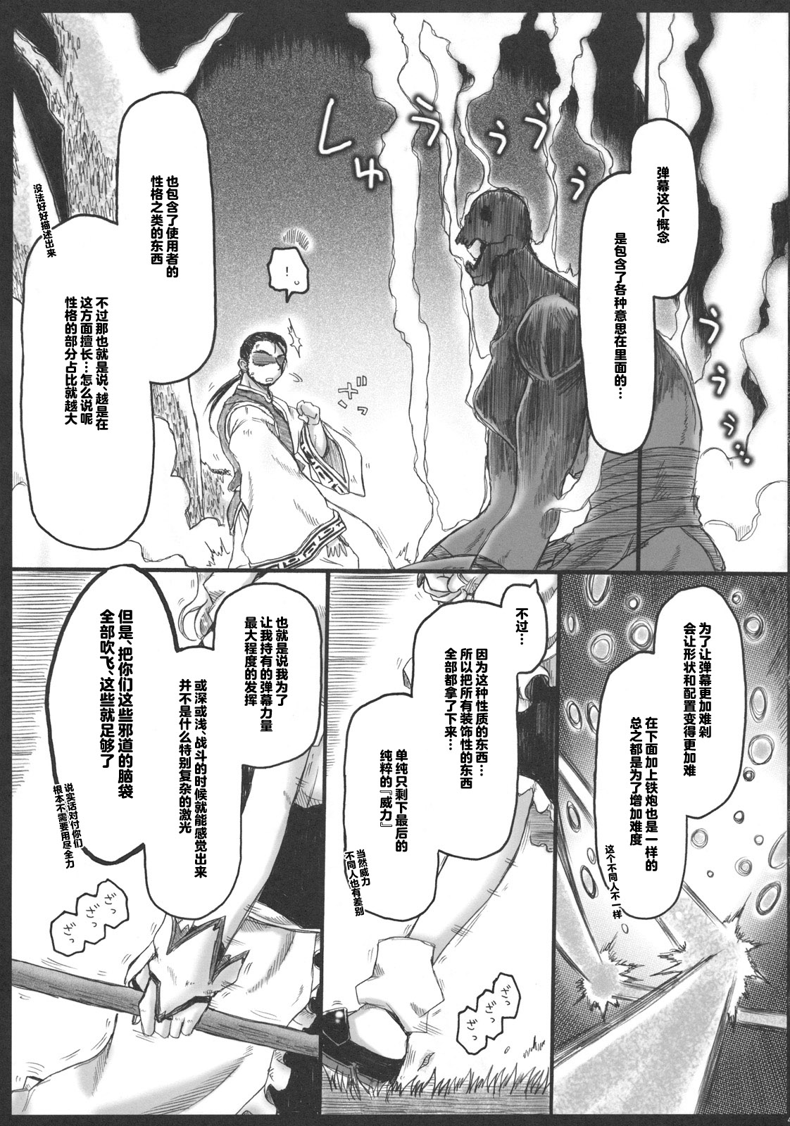 (C79) [暗黒暴走組 (アイヌマニア)] 縺レ火解キシ炎 非運ノ夢、繋ギ (東方Project) [中国翻訳]