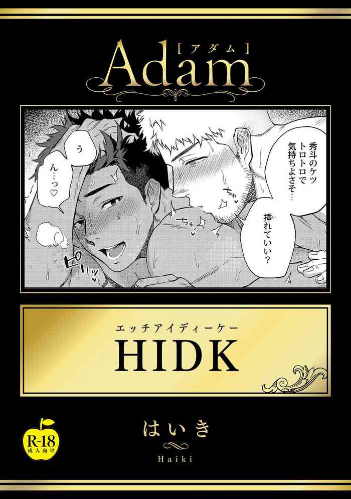 [はいき] HIDK 【R18版】 [英訳] [DL版]