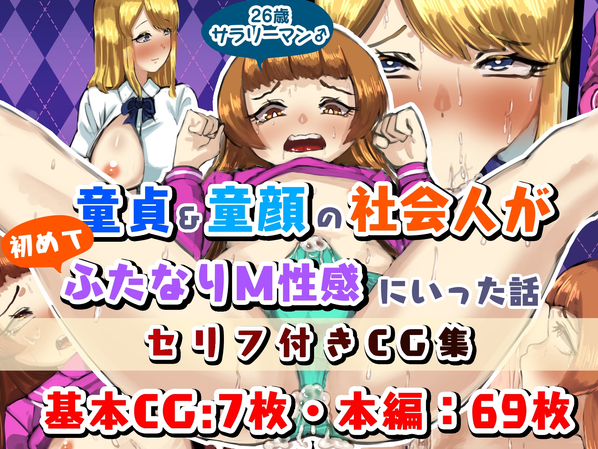 -童貞道ガンしゃかいじんの初ふたなりMせいかん -童貞道ガンしゃかいじんの初ふたなりMせいかん