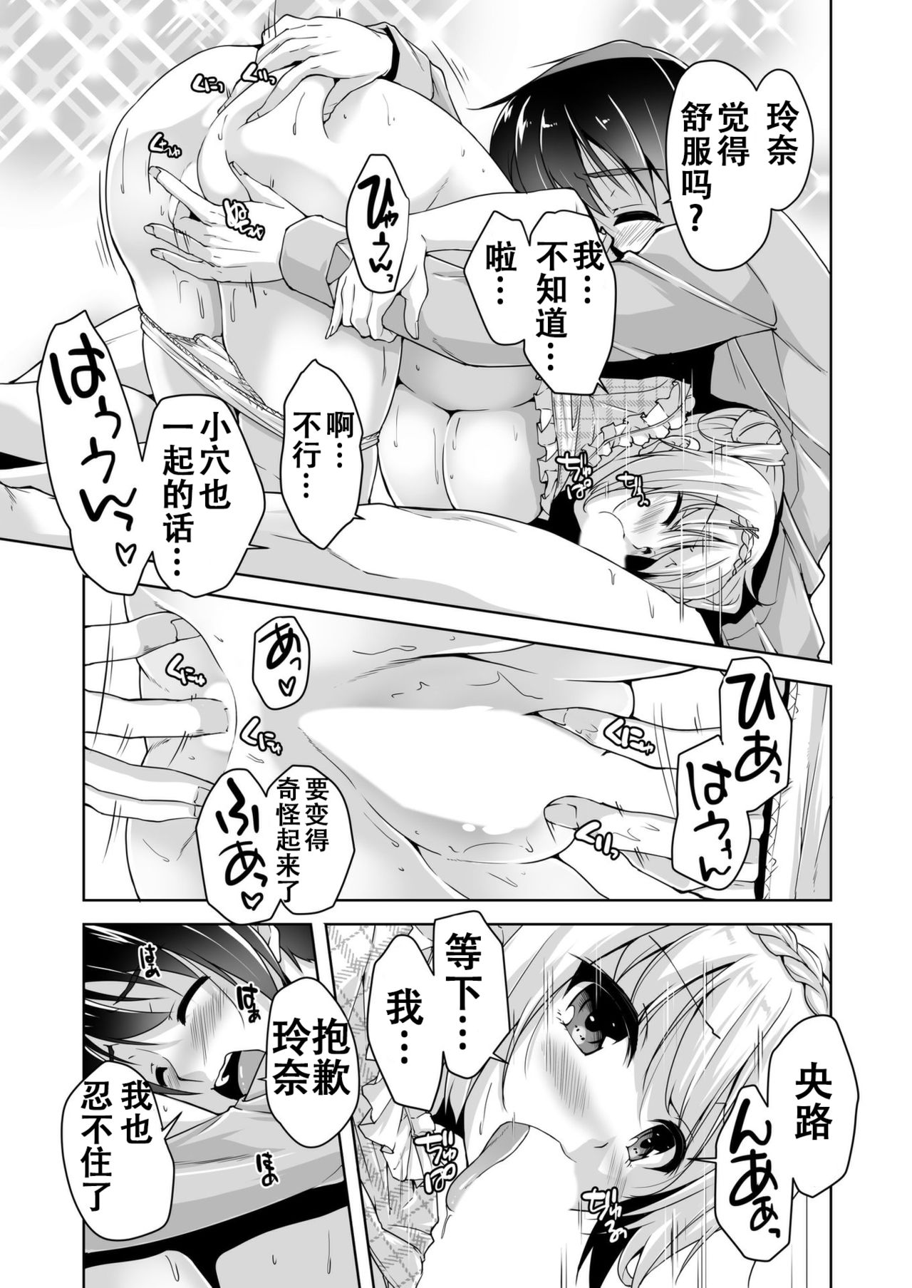 [西崎えいむ] 玲奈に甘やかされH (金色ラブリッチェ) [中国翻訳] [DL版]