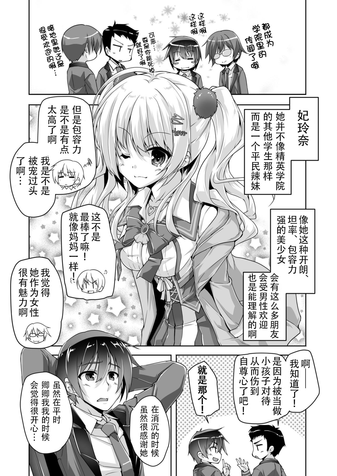 [西崎えいむ] 玲奈に甘やかされH (金色ラブリッチェ) [中国翻訳] [DL版]