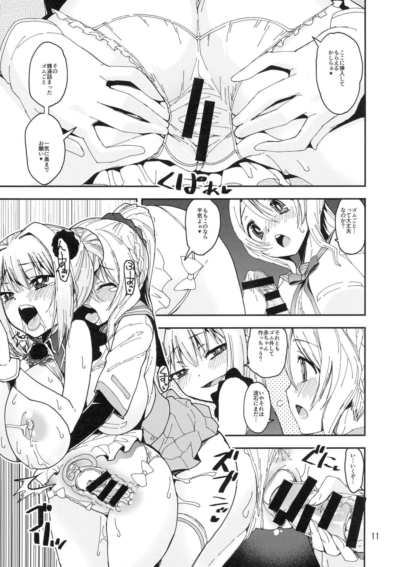 (ふたけっと17) [かたまり屋 (しなま)] ゴムもも!! (マギアレコード 魔法少女まどか☆マギカ外伝)